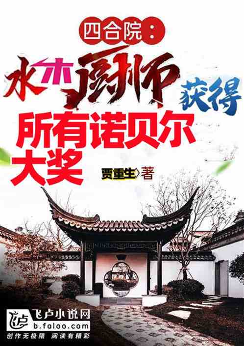 四合院 從水木大學(xué)廚師開(kāi)局