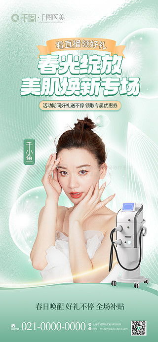 一站式美妝與設計資源指南 淘寶素材、千圖網模板及微整形培訓