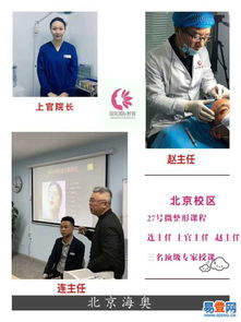 北京十大正規微整形培訓學校收費標準及選擇指南